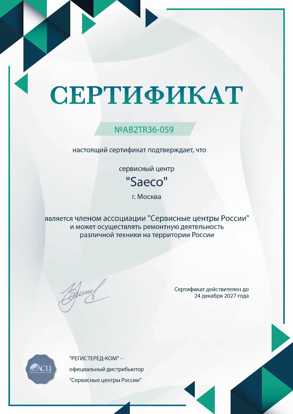 bel.saeco-xelsis-fix.ru Сертификат квалификации сервисного центра по ремонту техники Saeco